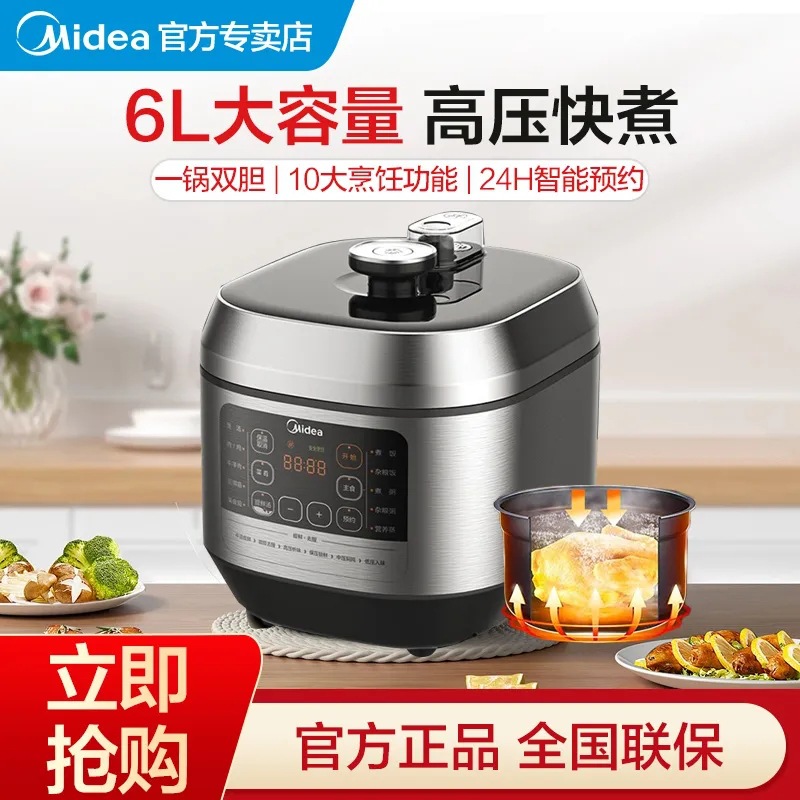 Midea electric pressure cooker 6L pressure cooker large capacity high pressure rice cooker double bile intelligent reservation MY-60Q5-520