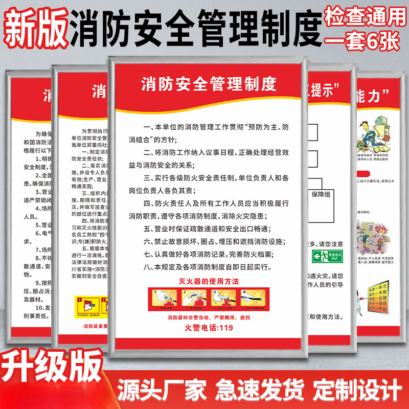 消防管理制度牌检查度四个能力三提示应急预案承诺书车间标识