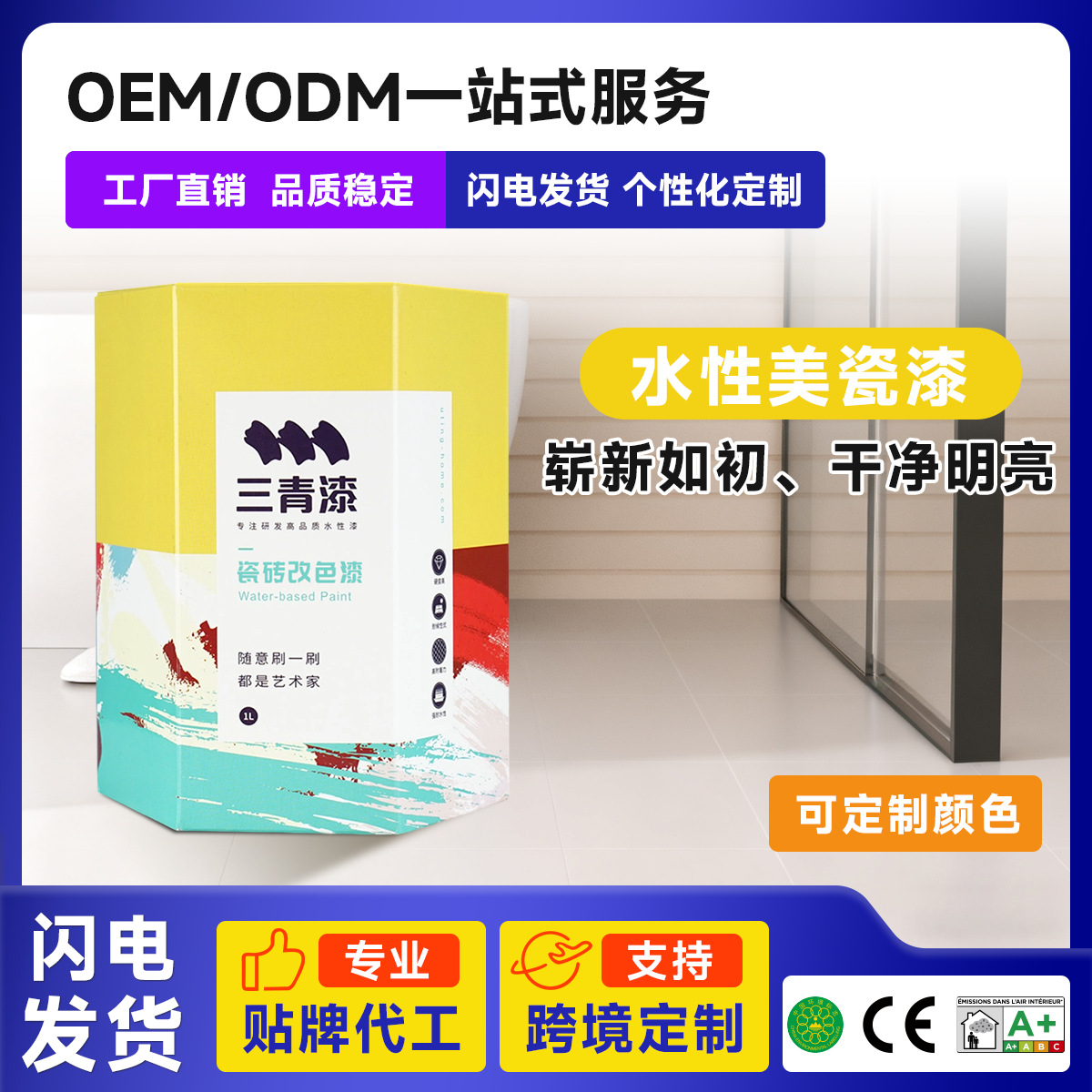 三青漆卫生间瓷砖改色专用漆厕所地面砖墙面油漆大理石翻新改造漆