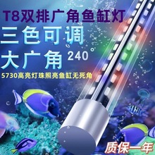 T8广角鱼缸灯LED省电水族箱防水红鱼灯龙鱼灯补光灯潜水可变光