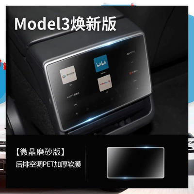 Car interior film – Control Instrument Film Manufacturer - soft-film-rear-air-conditioning-screen-no-fingerprint-frosted-with-tool-packaging