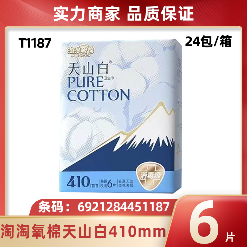 Taotao Oxygen Cotton Tianshan White Sanitary Napkin Wholesale Jie Ling Sleeping Night Use 410mm 6 Pieces Packed in a Box Light and Boundless