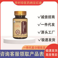 Li Shizhen Medicine Natto Red Yeast Factory Direct Supply Spot Quick Wholesale Dropshipping