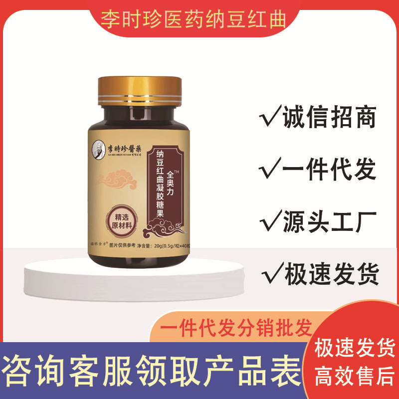 Li Shizhen Medicine Natto Red Yeast Factory Direct Supply Spot Quick Wholesale Dropshipping|undefined