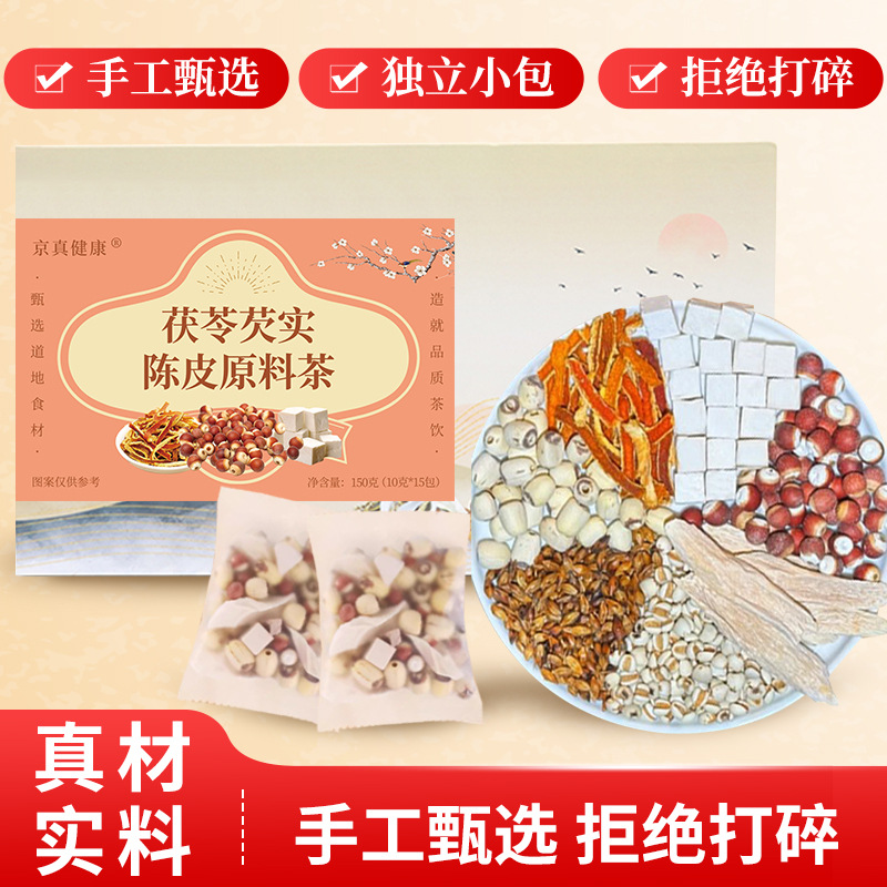 芡实茯苓薏苡仁茶驱湿茶湿清茶渭湿茶组合茶原材料贴 牌花草茶