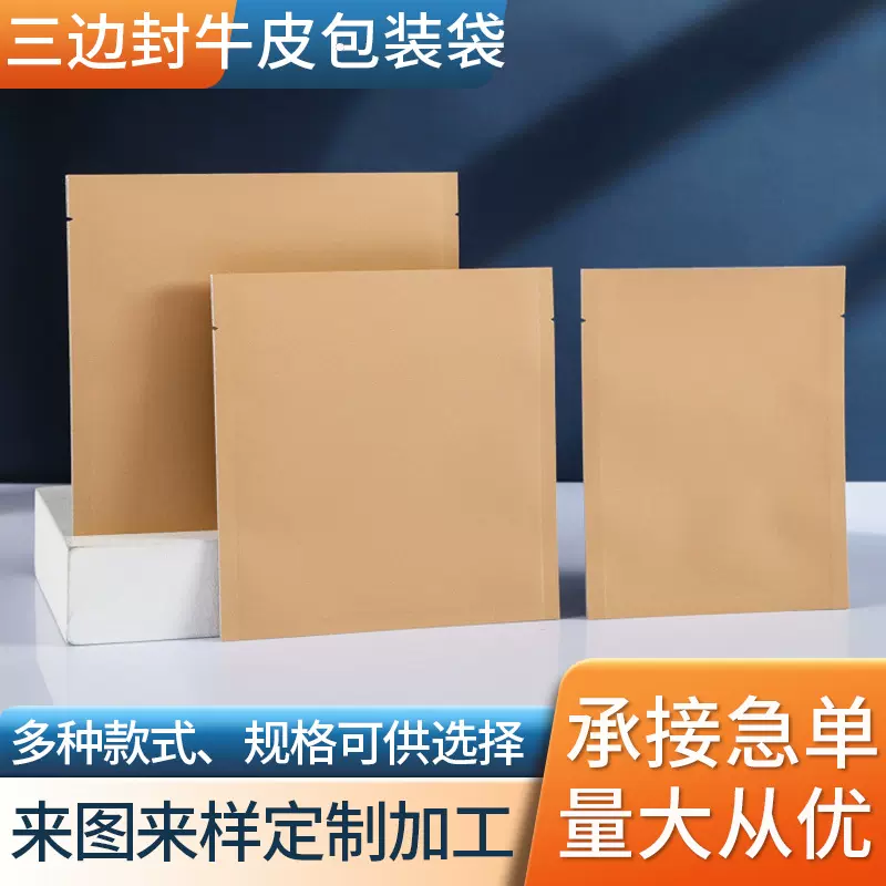 现货平底牛皮纸袋内镀铝三边封花茶袋休闲食品茶叶包装袋制定logo