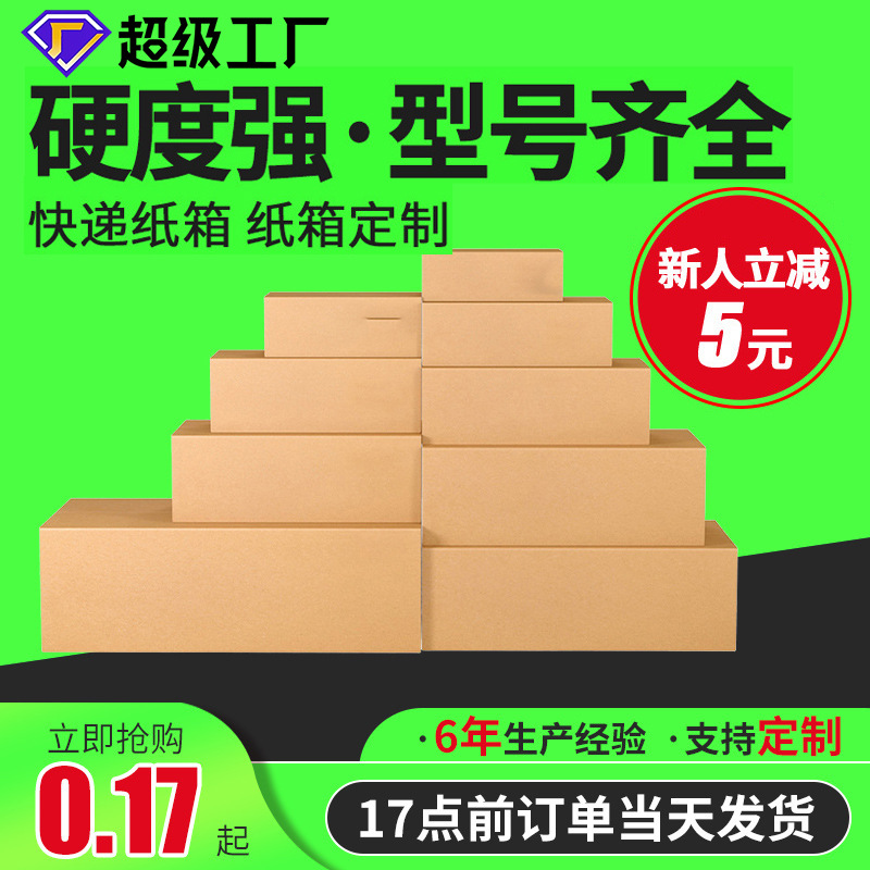 半高纸箱可定快递打包纸盒子长方形邮政包装矮箱飞机盒批发耐压