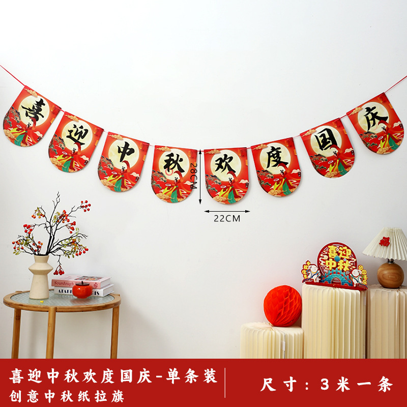 中秋节拉旗吊旗装饰店铺布置国庆活动场景商场超市店面挂旗饰品|undefined
