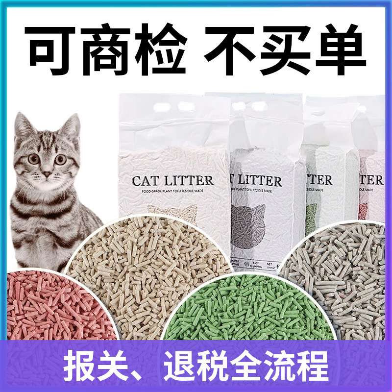Tofu transfronterizo arena de gato 2kg reembolso de impuestos de inspección comercial en inglés aglomerado desodorizante bajo polvo lavable arena de gato comercio exterior al por mayor
