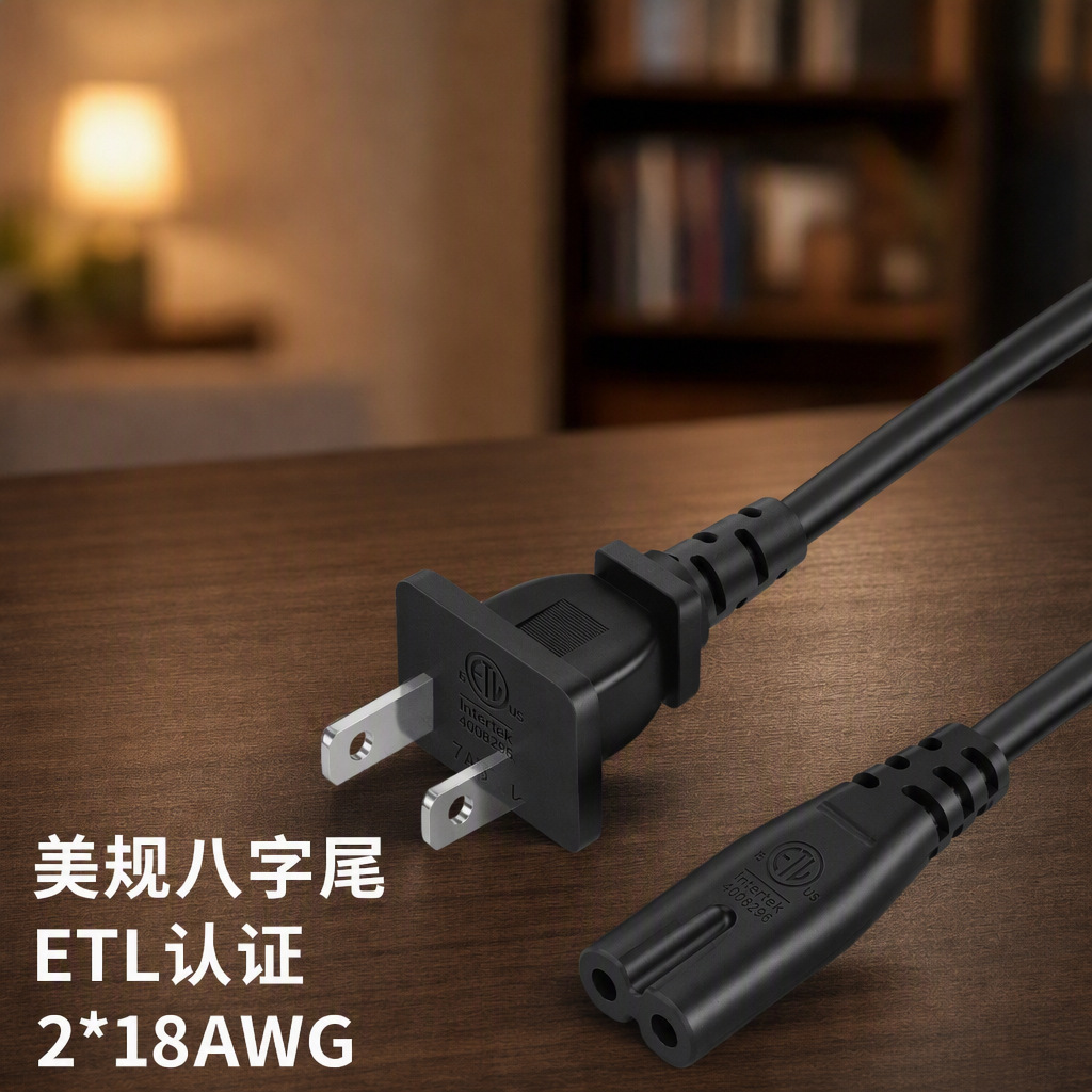 莱宇美规八字尾电源线1.5M PVC护套ETL认证AC插头
