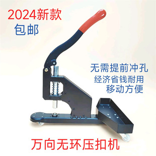 Manufacturer Supplies Cross-Border Universal Ringless Buckle Machine, Advertising Light Box, Inkjet Cloth Display Rack, Tag Eyelet Buckle Machine