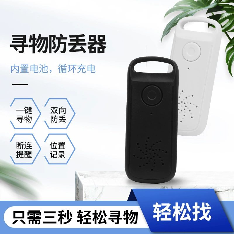 Cross -border charging Bluetooth anti -loss device Intelligent tracking bidirectional find -finding positioning positioner tracker