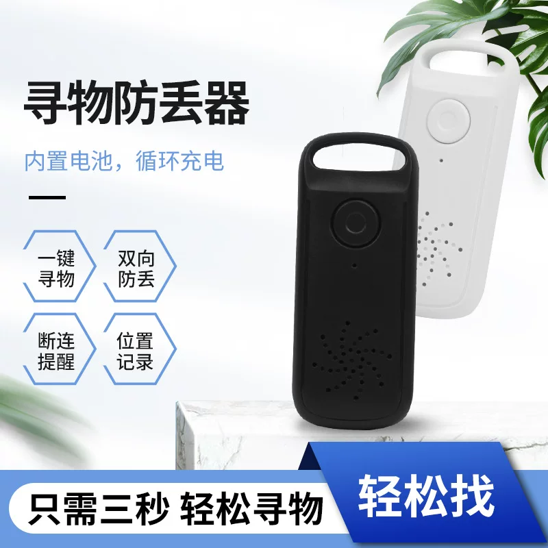 Cross -border charging Bluetooth anti -loss device Intelligent tracking bidirectional find -finding positioning positioner tracker