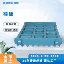 来图定制颚式破碎机颚板高锰铬钢鄂破齿板耐磨矿山破碎设备配件