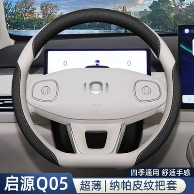 Steering wheel cover, Q05 Steering Wheel Cover 2026