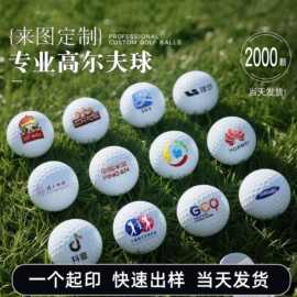 定制跨境热销高尔夫球  可印各种图片 多色LOGO文字 支持一件定制