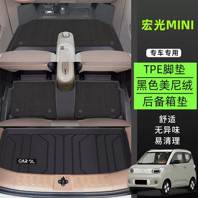 Suitable for Wuling Hongguang Mini Floor Mats Tpe Surround Mini 25 Four-Door Version 24 Third Generation Macaron Modification (Universal Foot Pad) - tpe-rice-grain-foot-pad-meni-velvet-tail-box-pad-black-25-four-door-models-exclusive-for-hongguang-mini