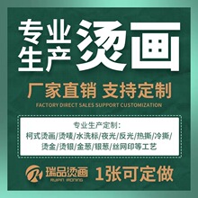 定制白墨柯式烫画热转印烫唛水洗标领标夜光烫图印花logo服装烫印