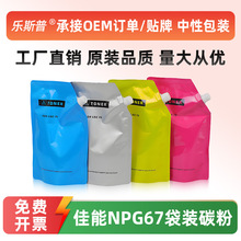 适用佳能3320L袋装碳粉C3330 3325 3320 3525 3520 3530 G67墨粉