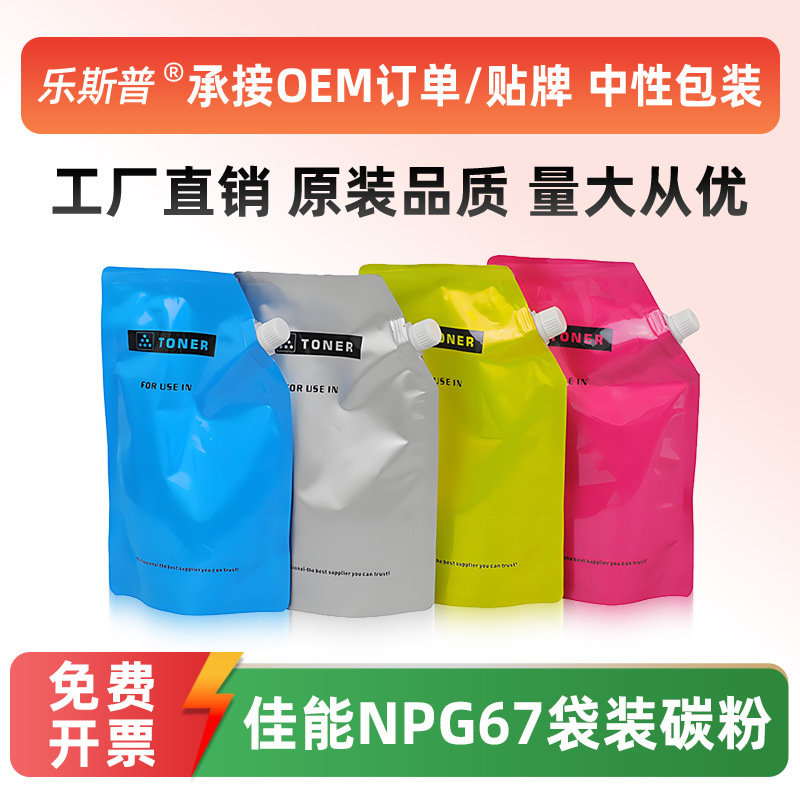 适用佳能3320L袋装碳粉C3330 3325 3320 3525 3520 3530 G67墨粉