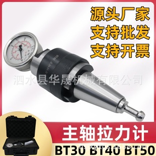 Spindle Tension Meter BT30/40/50 HSK32/40/50/63/100 Tension Detection Pressure Gauge Dynamometer