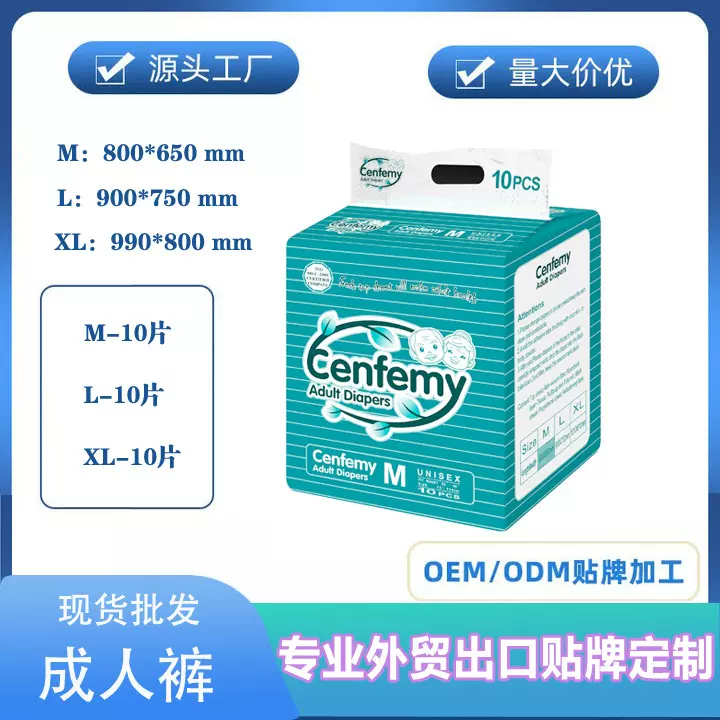 源头厂家生产英文包装成人纸尿裤外贸出口老人尿不湿现货批发