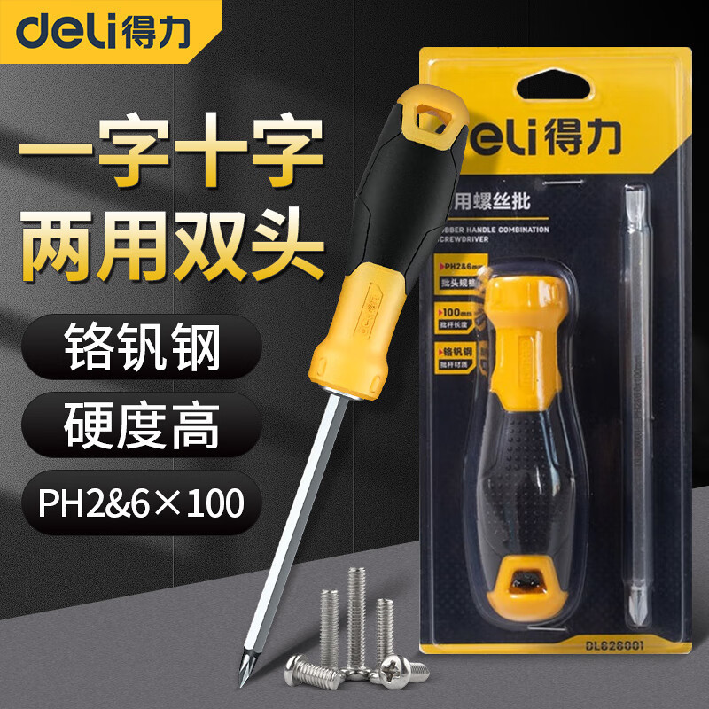 deli得力 DL626001两用螺丝批6/PH2x100mm铬钒钢(黄)(把)