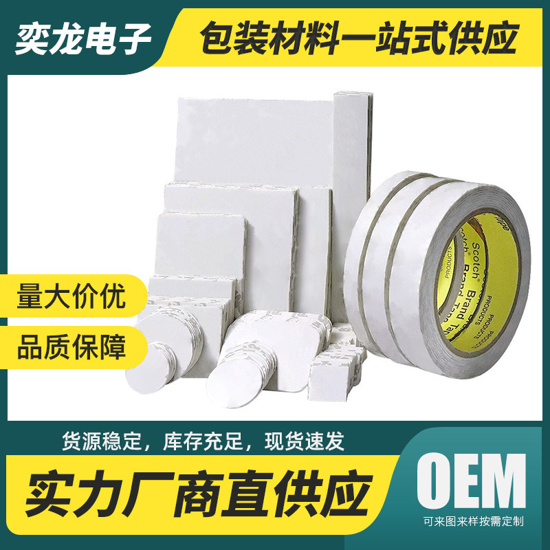 模切加工白色双面胶自粘EVA泡棉双面胶垫片强力无痕海绵双面胶