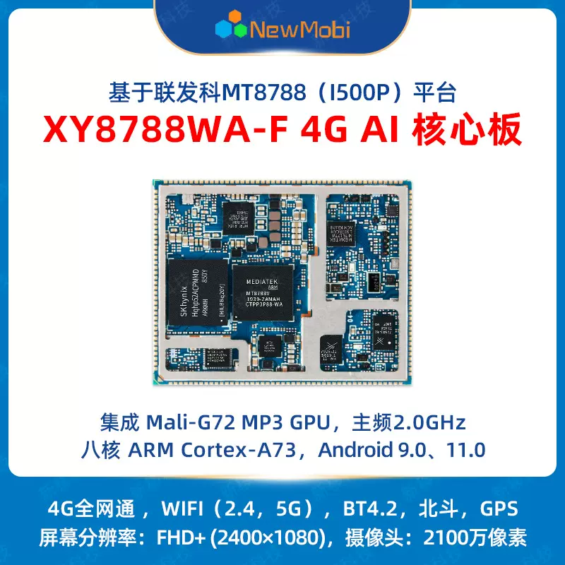 安卓核心板方案MT8788迷你小尺寸android主板MTK联发科4G开发板
