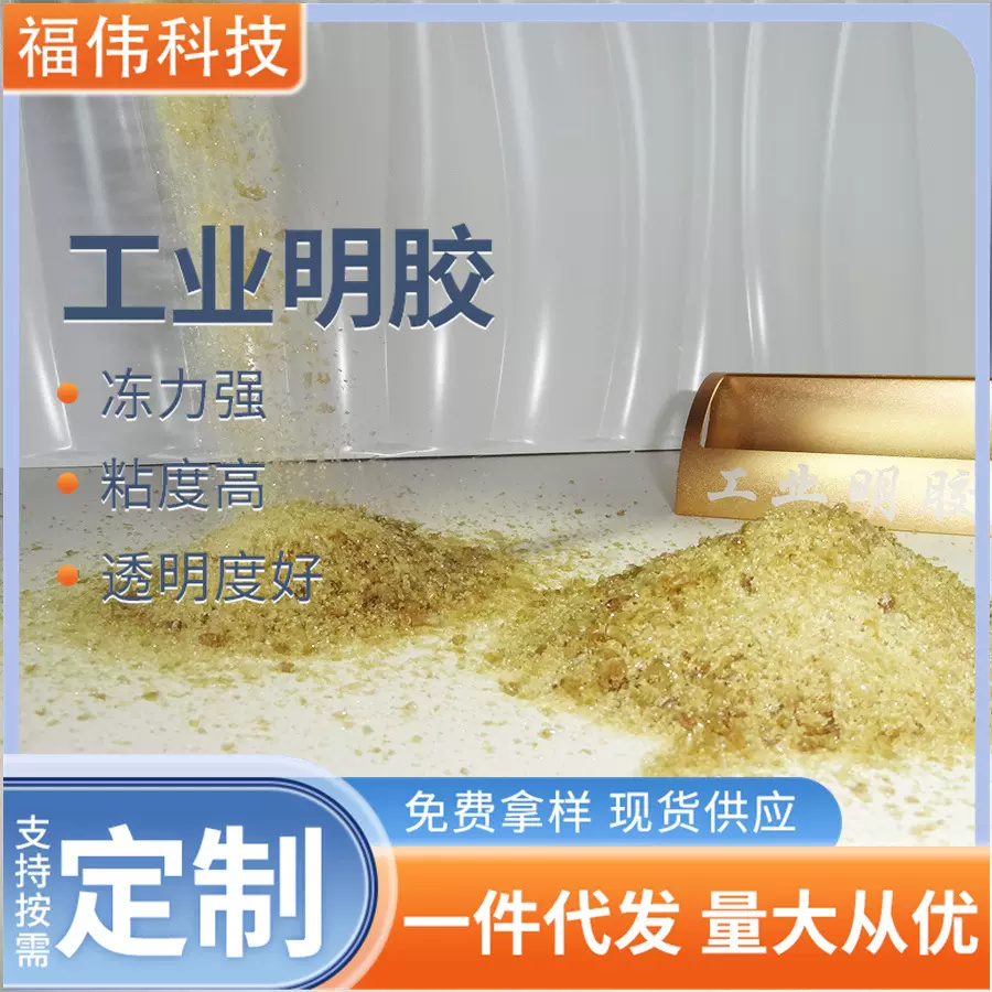 工业明胶粘度强冻力高浅黄色颗粒状支持拿样量大优惠动物牛皮胶