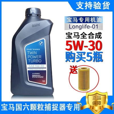 Bmw Original 5W30 Engine Oil Gasoline Engine Oil