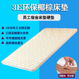 Source Manufacturer Customized 5cm Environmentally Friendly Upper and Lower Bunk Thin Student Single Coconut Palm Mattress Employee Hard Mattress Dormitory Mattress