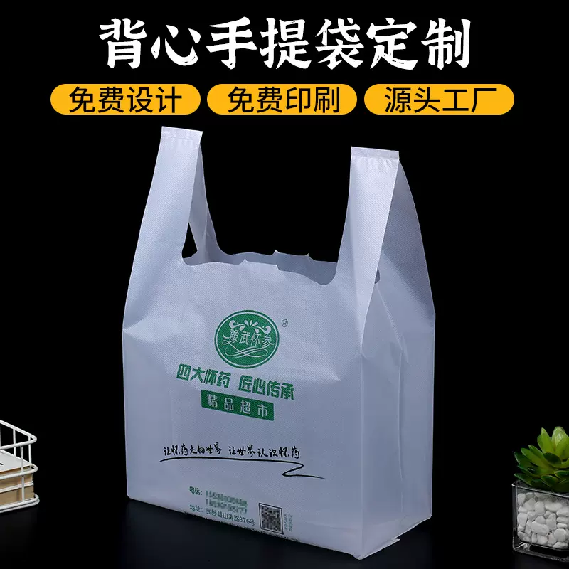 塑料袋定制logo加厚超市购物袋定 做背心袋外卖打包水果方便袋子