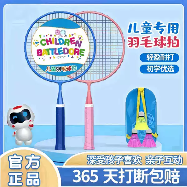 Doctor Card Children's Badminton Racket Genuine Durable Double Racket Feather Racket Elementary School Kindergarten Interactive Toy Set