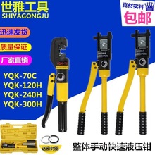 整体手动快速液压钳YQK-70/120/240/300型号铜铝线鼻子压接线缆钳