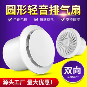 [卫生间墙壁窗式家用换气扇排气扇吸顶遥控双向厨房4寸6寸抽烟风机]