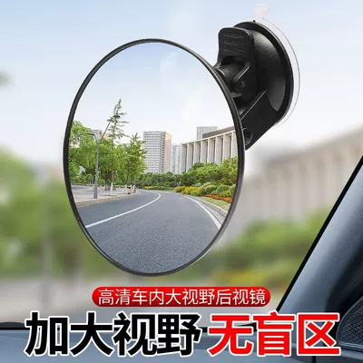 Suction Cup Electric Vehicle Reflector Three-Wheeler Interior Rearview Mirror Rear Baby Observation Suction Cup Reversing Mirror Universal