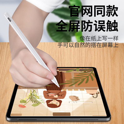 定制平替主动式绘画手写笔apple pencil苹果专用ipad防误触电容笔|ms