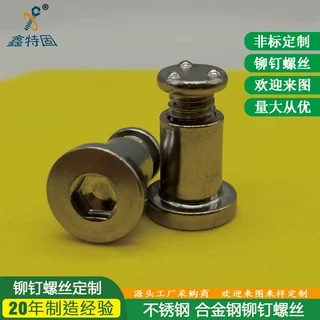 专业定制铆钉不锈钢合金钢铆钉非标件平头内六角对锁子母铆钉螺丝