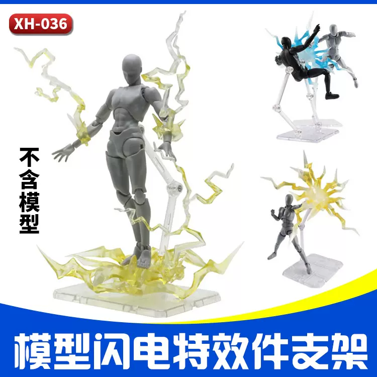 高达模型特效件系列  闪电支架特效件 特效件+魂支架套装