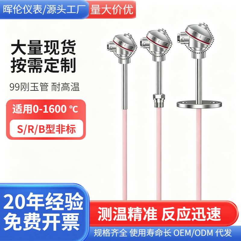 S型铂铑热电偶WRP-130B型R型高温刚玉管0-1600度热电偶可加工定制