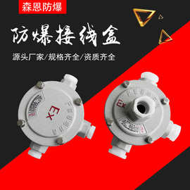 防爆接线盒AH-B三通直通四通G3/4分线盒圆形端子接线盒平盖铸铝