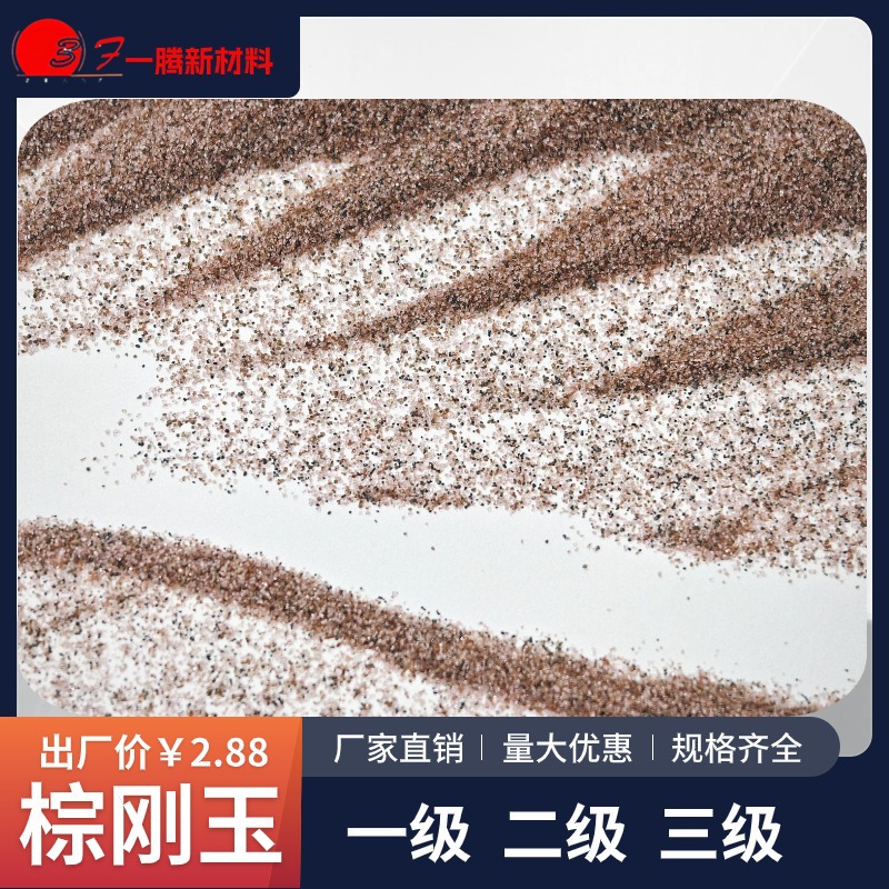 国标一级棕刚玉砂 金刚砂棕钢玉 研磨抛光砂 二级棕刚玉