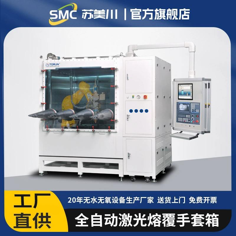 Лазерная накладка перчаточного ящика, полностью автоматическая двойная колонна очистки, вода, кислород ≤ 0,1 ppm, встроенный робот, автоматический герметичный ящик