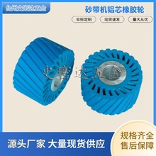 批发砂带机套轮 离心式铝芯橡胶轮 鞋底打磨砂带轮 有齿抛光用
