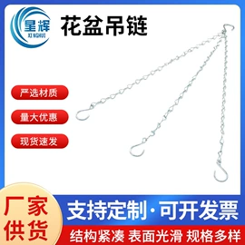 链子/链条;起重链条;花盆装饰