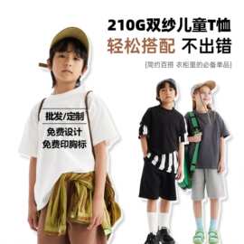 定制儿童T恤印字logo空白文化衫休闲百搭幼儿园班服活动圆领短袖