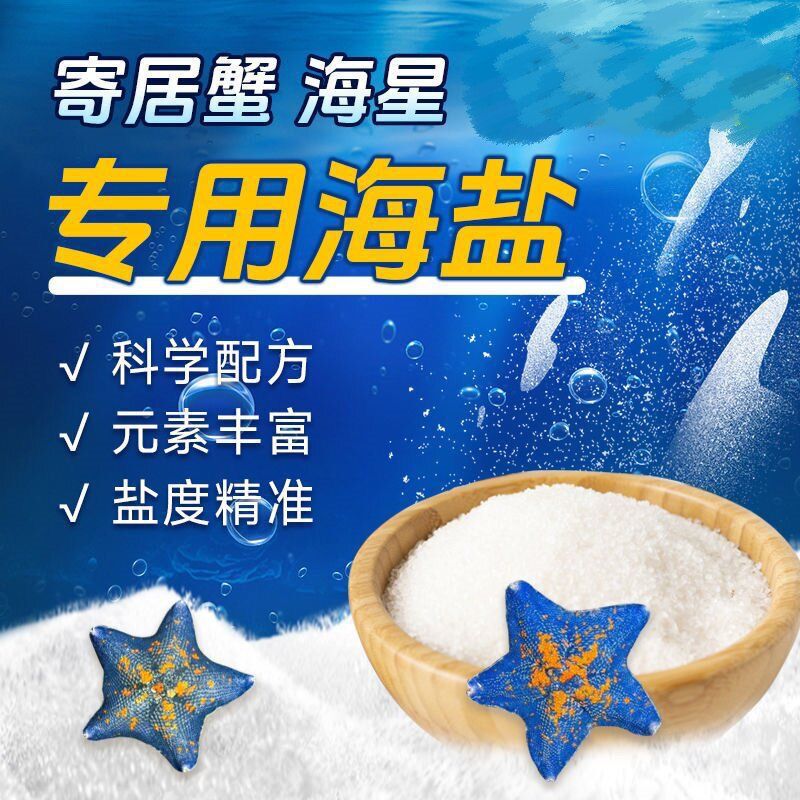 Wholesale Starfish Hermit Crab Special Sea Salt Natural Seawater Bags Bath Salt High Calcium Aquarium Salt Jellyfish Coral