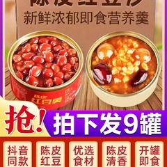 インスタント陳皮赤豆羹160gアイスキャンディー赤あんスイーツ無煮ネット赤ミルクティー店
