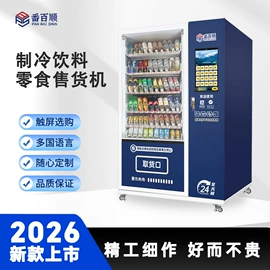 自动售货机;金属工艺品